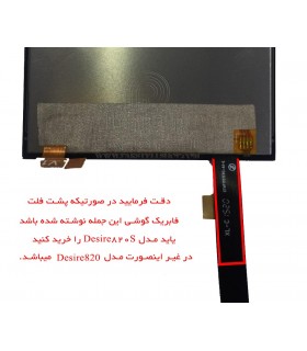 تاچ و ال سی دی اچ تی سی HTC DESIRE 820S