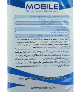 سی دی آموزشی ترفند های پول ساز موبایل