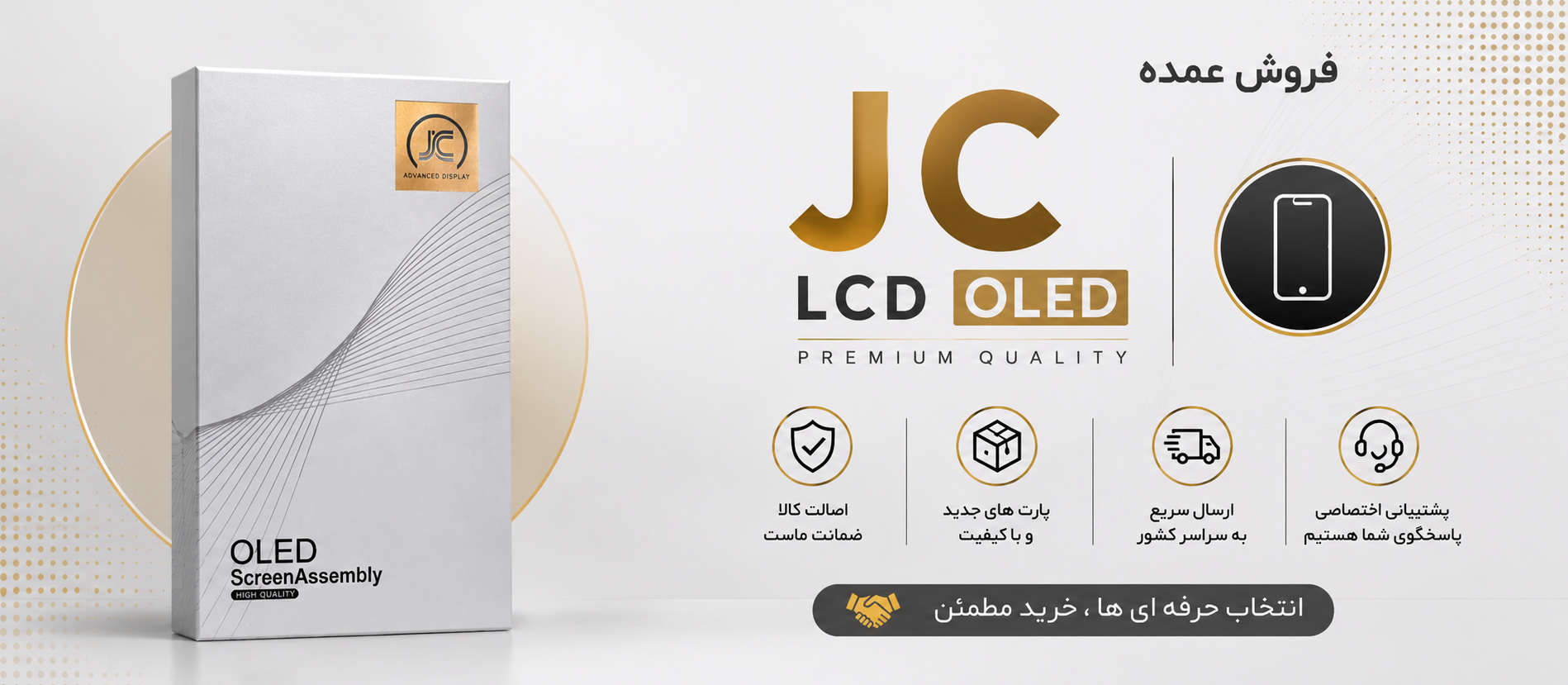 فروش ال سی دی اولد JC